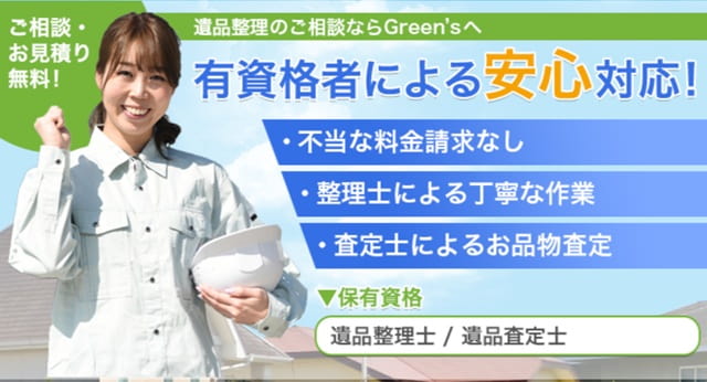 グリーンズ株式会社