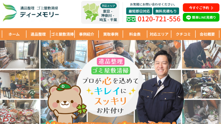 株式会社ディーメモリー