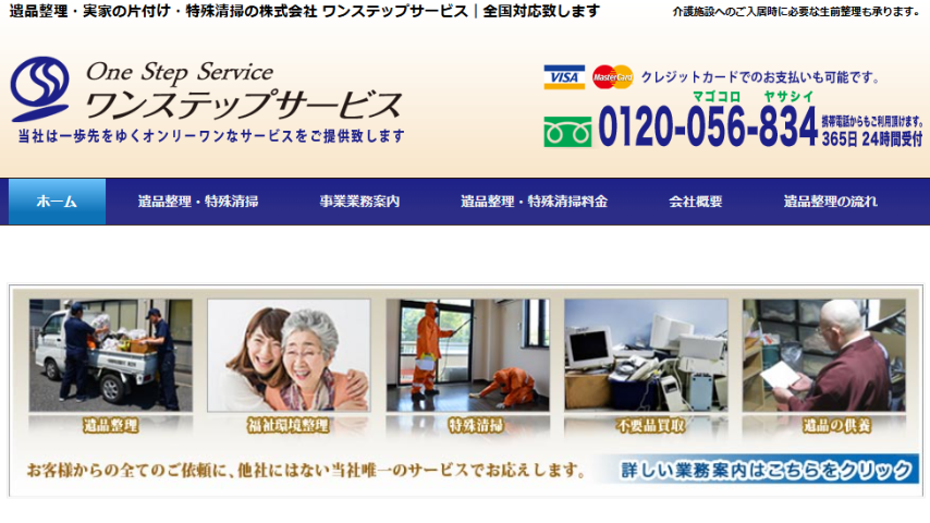 株式会社ワンステップサービス