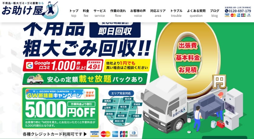 お助け屋