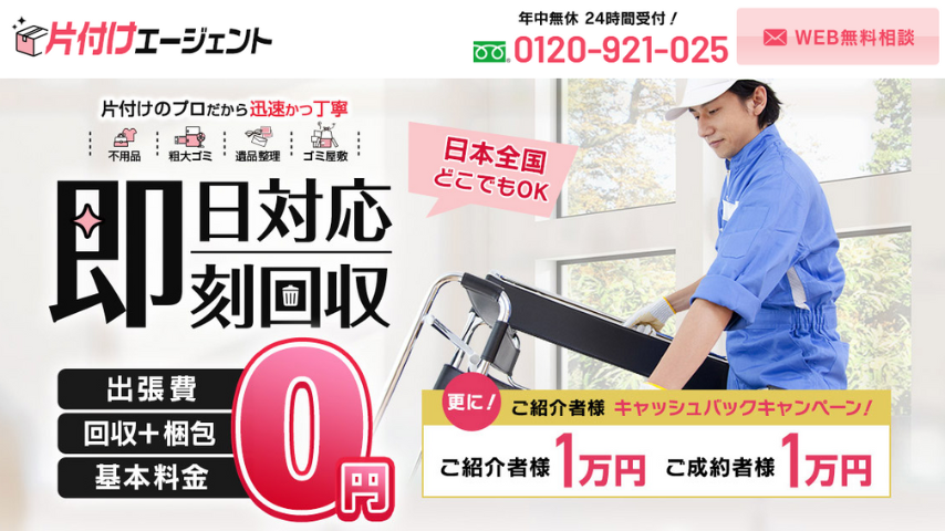 片付けエージェント