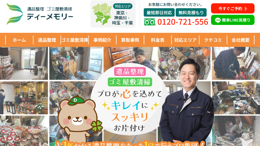 株式会社ディーメモリー