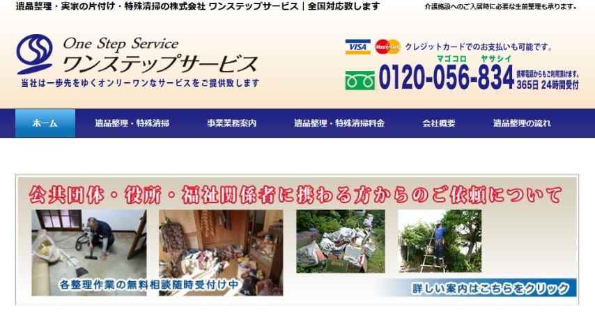 株式会社ワンステップサービス